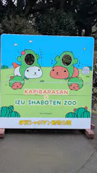 伊豆シャボテン動物公園に投稿された画像（2026/4/4）