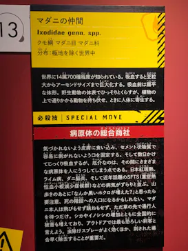 特別展「超危険生物展　科学で挑む生き物の本気」に投稿された画像（2026/4/4）