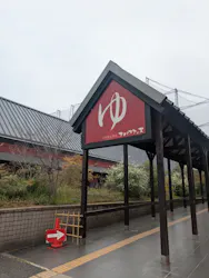 天然露天温泉 スパスミノエに投稿された画像（2026/4/4）