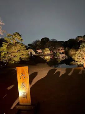 六義園に投稿された画像（2026/4/5）