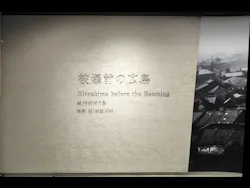 広島平和記念資料館に投稿された画像（2026/4/5）