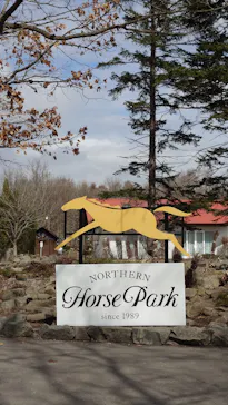 ノーザンホースパークに投稿された画像（2026/4/5）