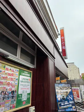 東京荻窪　天然温泉　なごみの湯に投稿された画像（2026/4/5）