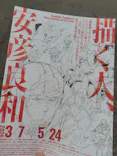 新潟県立近代美術館に投稿された画像（2026/4/5）