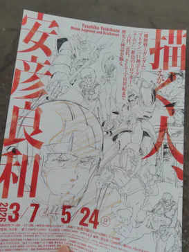 新潟県立近代美術館に投稿された画像（2026/4/5）