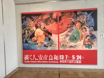 新潟県立近代美術館に投稿された画像（2026/4/5）