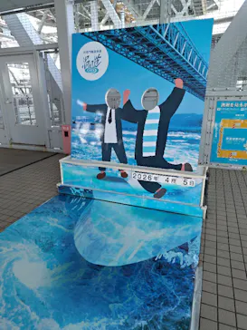 徳島県立 渦の道に投稿された画像（2026/4/5）