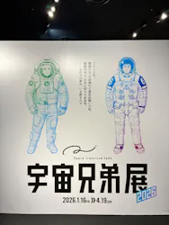 Space Travelium TeNQに投稿された画像（2026/4/5）