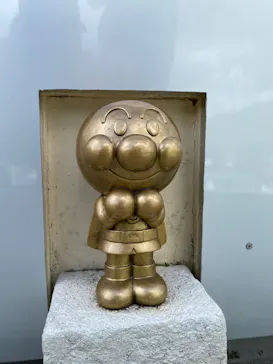香美市立やなせたかし記念館　(アンパンマンミュージアム＆詩とメルヘン絵本館）に投稿された画像（2026/4/6）