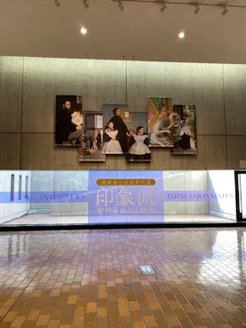 オルセー美術館所蔵 印象派―室内をめぐる物語に投稿された画像（2026/4/6）