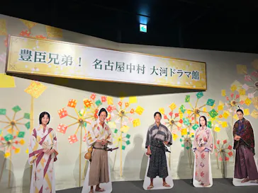 豊臣兄弟！ 名古屋中村 大河ドラマ館に投稿された画像（2026/4/7）