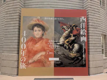 西洋絵画400年の旅―珠玉の東京富士美術館コレクションに投稿された画像（2026/4/7）