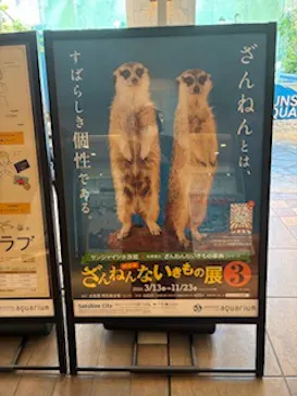 サンシャイン水族館に投稿された画像（2026/4/8）