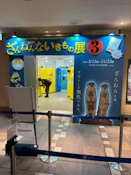 サンシャイン水族館に投稿された画像（2026/4/8）