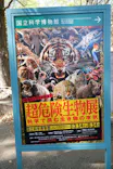 特別展「超危険生物展　科学で挑む生き物の本気」に投稿された画像（2026/4/8）