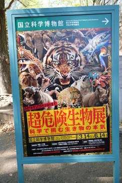特別展「超危険生物展　科学で挑む生き物の本気」に投稿された画像（2026/4/8）