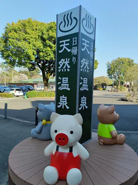 天然温泉 花鳥風月に投稿された画像（2026/4/8）