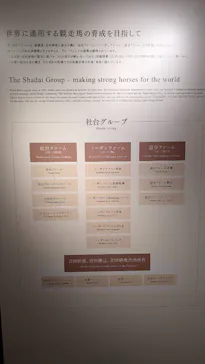 ノーザンホースパークに投稿された画像（2026/4/9）