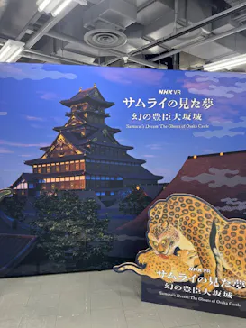 サムライの見た夢　～幻の豊臣大坂城～に投稿された画像（2026/4/9）