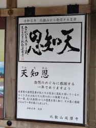 延暦寺に投稿された画像（2026/4/9）