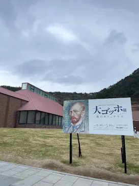 大ゴッホ展　夜のカフェテラスに投稿された画像（2026/4/10）