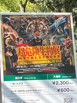 特別展「超危険生物展　科学で挑む生き物の本気」に投稿された画像（2026/4/11）