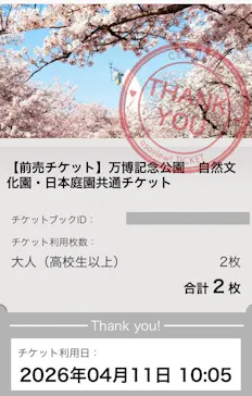 万博記念公園に投稿された画像（2026/4/11）