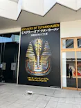 MYSTERY OF TUTANKHAMEN 体感型古代エジプト展に投稿された画像（2026/4/11）