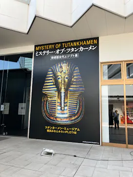 MYSTERY OF TUTANKHAMEN 体感型古代エジプト展に投稿された画像（2026/4/11）