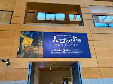 大ゴッホ展　夜のカフェテラスに投稿された画像（2026/4/11）