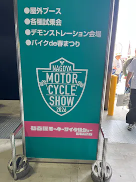 第5回名古屋モーターサイクルショーに投稿された画像（2026/4/12）