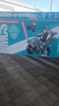 第5回名古屋モーターサイクルショーに投稿された画像（2026/4/12）
