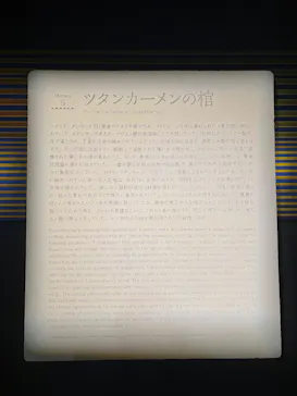 MYSTERY OF TUTANKHAMEN 体感型古代エジプト展に投稿された画像（2026/4/12）