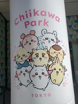 ちいかわパークに投稿された画像（2026/4/12）