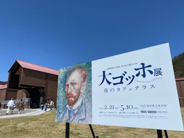 大ゴッホ展　夜のカフェテラスに投稿された画像（2026/4/12）