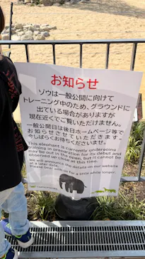 天王寺動物園に投稿された画像（2026/4/12）