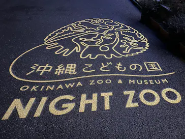 沖縄こどもの国に投稿された画像（2026/4/13）