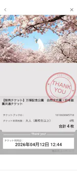 万博記念公園に投稿された画像（2026/4/13）