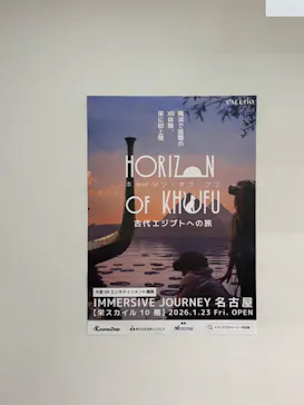 IMMERSIVE JOURNEY 名古屋に投稿された画像（2026/4/14）