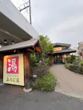 黒湯天然温泉みうら湯に投稿された画像（2026/4/15）