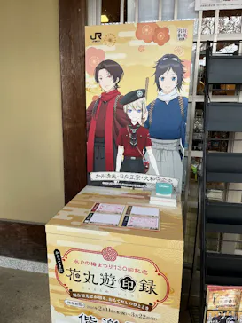 偕楽園本園に投稿された画像（2026/4/15）