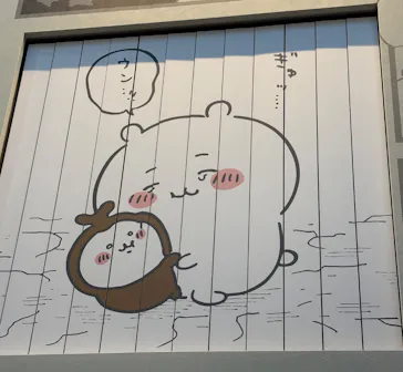 ちいかわパークに投稿された画像（2026/4/15）