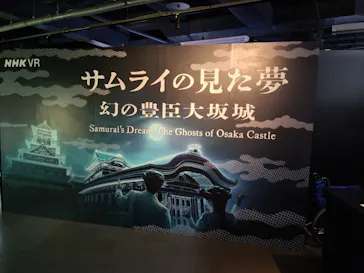 サムライの見た夢　～幻の豊臣大坂城～に投稿された画像（2026/4/15）