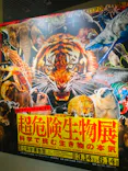 特別展「超危険生物展　科学で挑む生き物の本気」に投稿された画像（2026/4/16）