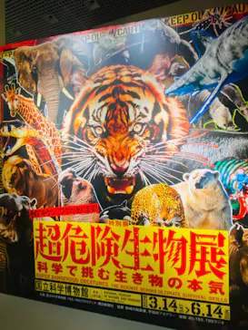 特別展「超危険生物展　科学で挑む生き物の本気」に投稿された画像（2026/4/15）
