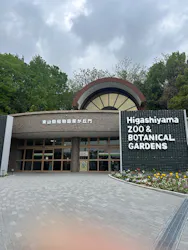 名古屋市東山動植物園に投稿された画像（2026/4/17）