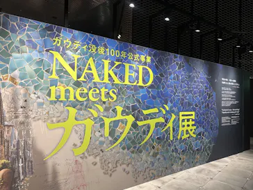 NAKED meets ガウディ展【大阪】に投稿された画像（2026/4/17）