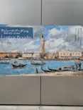 ウジェーヌ・ブーダン展(ＳＯＭＰＯ美術館)に投稿された画像（2026/4/17）