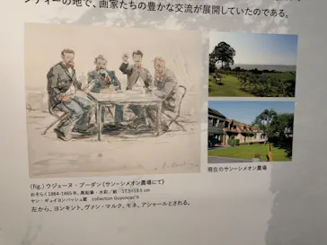 ウジェーヌ・ブーダン展(ＳＯＭＰＯ美術館)に投稿された画像（2026/4/17）