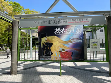 『銀河鉄道999』50周年プロジェクト松本零士展　創作の旅路に投稿された画像（2026/4/18）
